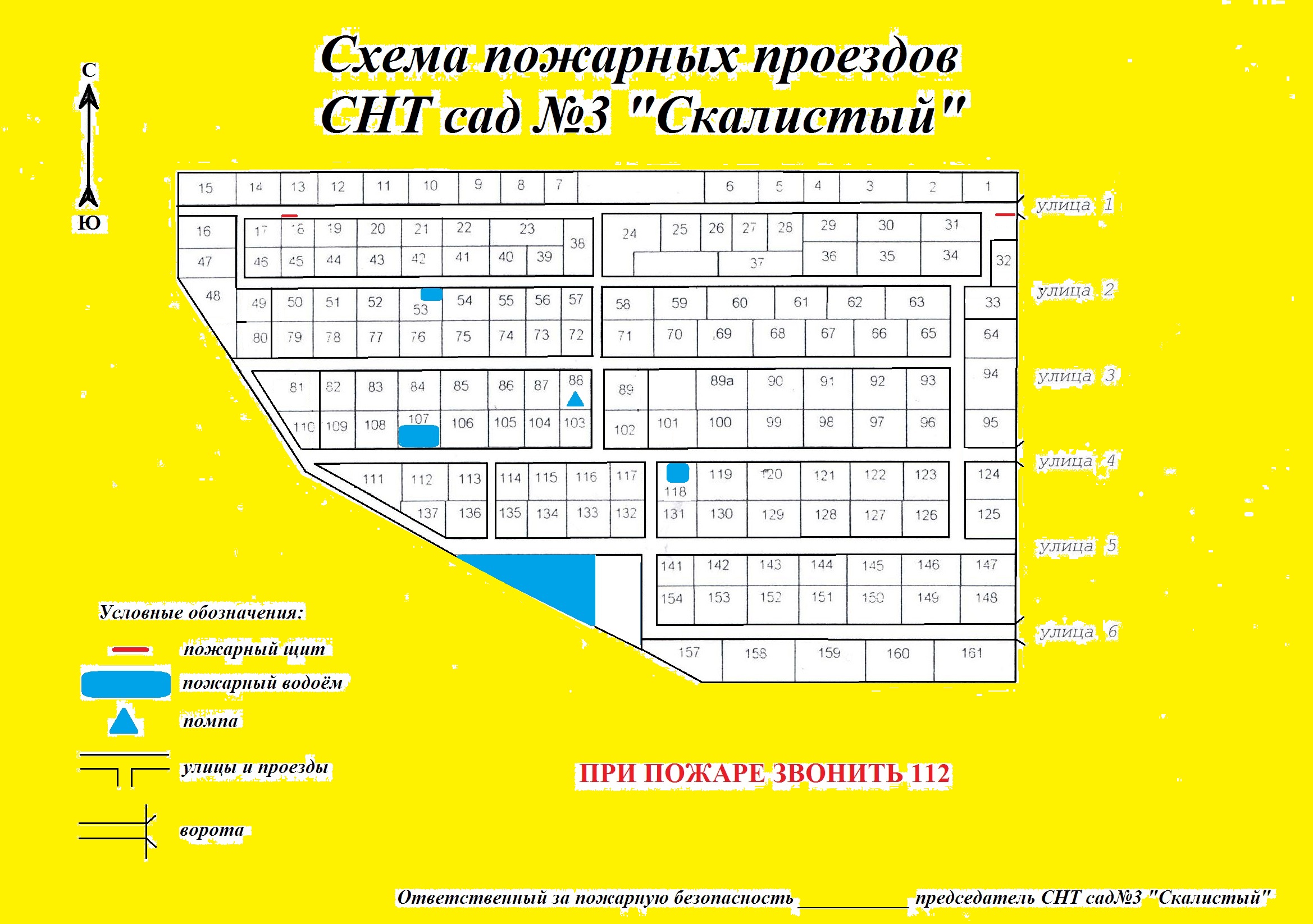 Пожарная схема СНТ Скалистый